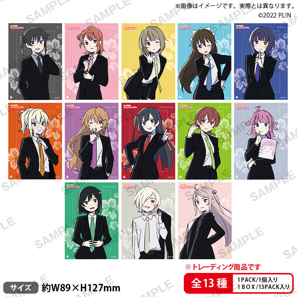 ラブライブ!虹ヶ咲学園スクールアイドル同好会 トレーディングブロマイド スーツver. 【PACK】