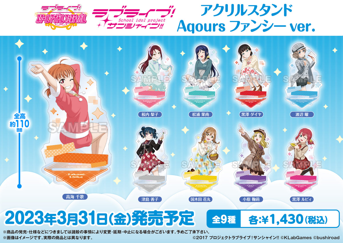 ラブライブ！スクールアイドルフェスティバル アクリルスタンド Aqours