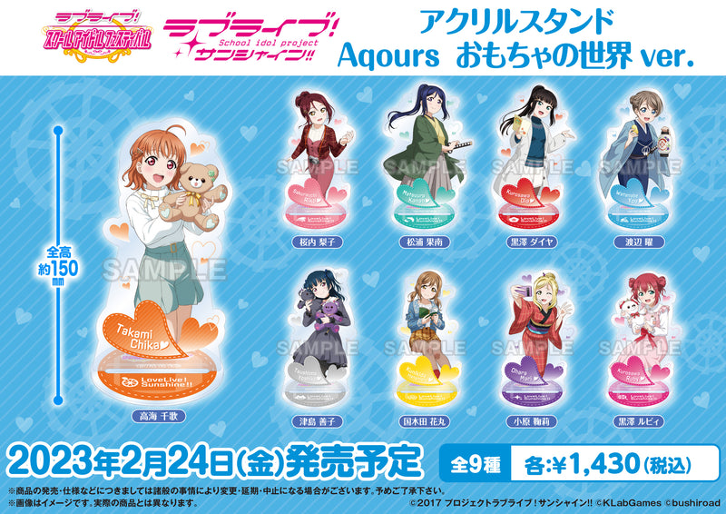 ラブライブ！スクールアイドルフェスティバル アクリルスタンド Aqours おもちゃの世界 ver. 津島善子