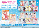 ラブライブ！スクールアイドルフェスティバル トレーディングブロマイド Aqours ファンシーver.【PACK】