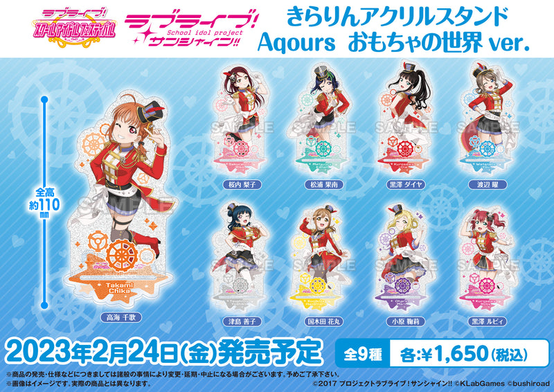 ラブライブ！スクールアイドルフェスティバル きらりんアクリルスタンド Aqours おもちゃの世界 ver. 黒澤ダイヤ