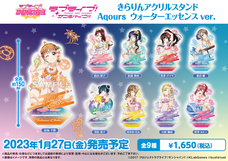 ラブライブ！スクールアイドルフェスティバル きらりんアクリルスタンド Aqours ウォーターエッセンス ver. 黒澤ダイヤ