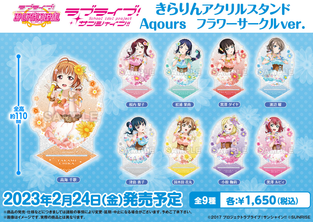 ラブライブ！スクールアイドルフェスティバル きらりんアクリル