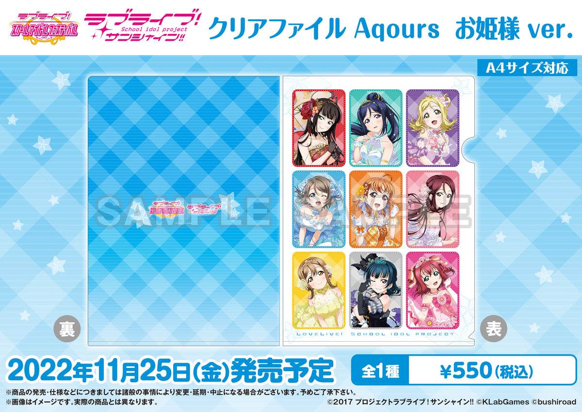 最高級のスーパー ラブライブ！スクールアイドルフェスティバル クリアファイル クリアファイル