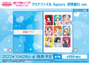 ラブライブ！スクールアイドルフェスティバル クリアファイル Aqours 世界旅行 ver.