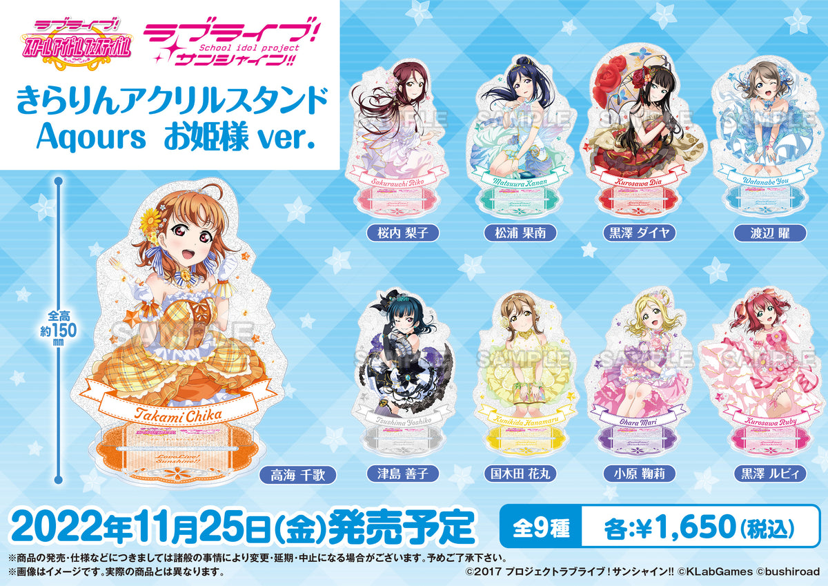 ラブライブ！スクールアイドルフェスティバル きらりんアクリル