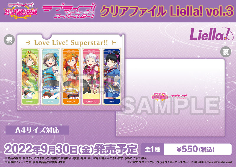 ラブライブ！スクールアイドルフェスティバル クリアファイル Liella! vol.3