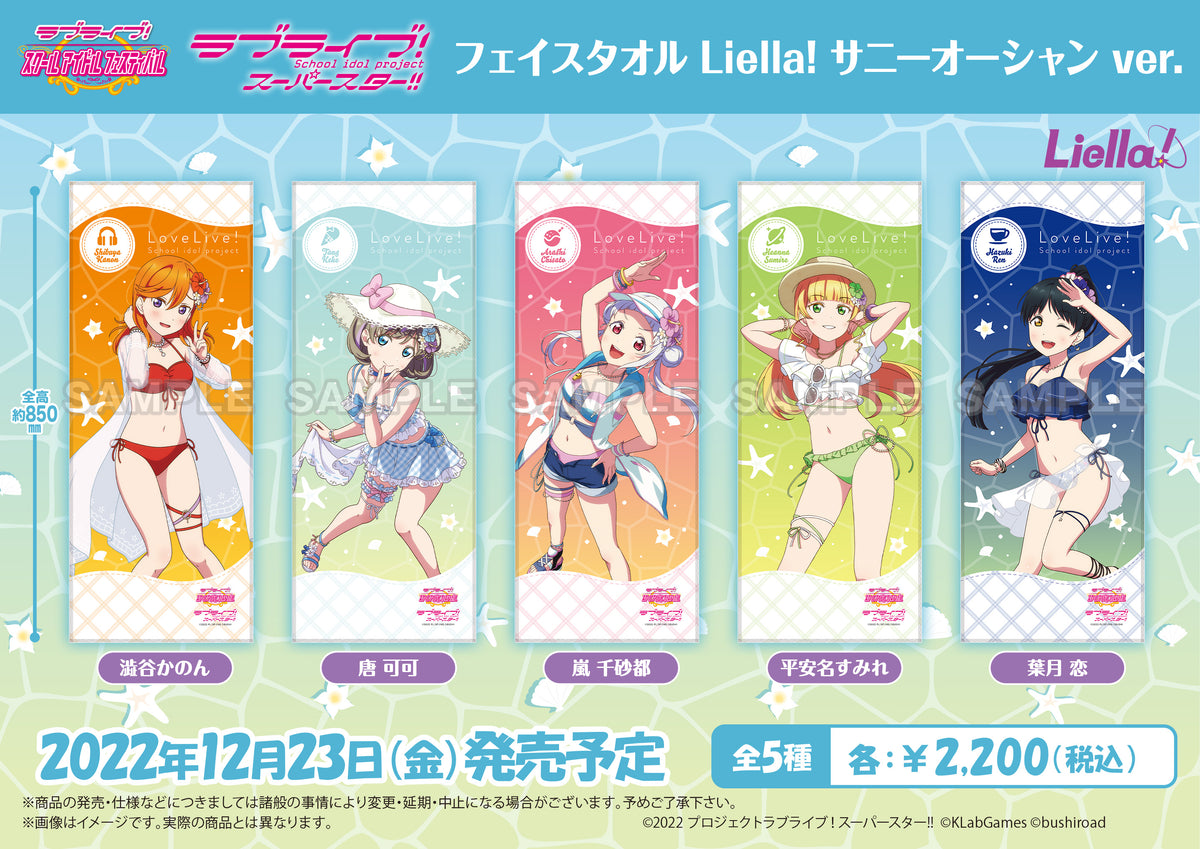 Liella! 過去全 ライブ タオル + メモリアルBIGタオル 7点セット 710LfV4kd0L._UF350,350_QL80_.jpg