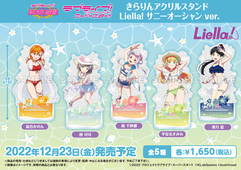 ラブライブ！スクールアイドルフェスティバル きらりんアクリルスタンド Liella! サニーオーシャンver. 澁谷かのん