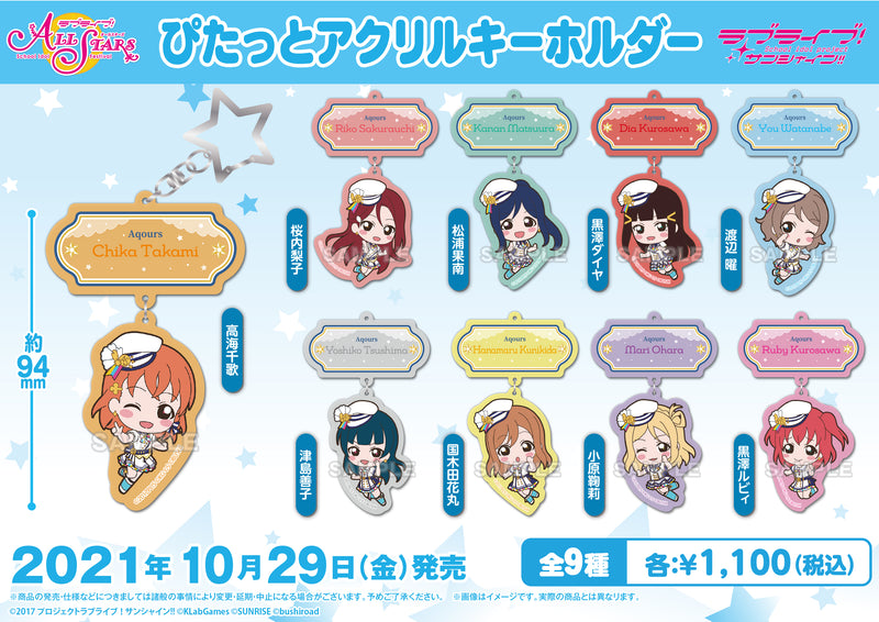 ラブライブ！スクールアイドルフェスティバル ALL STARS ぴたっとアクリルキーホルダー Aqours 黒澤ダイヤ