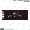 MyGO!!!!! 1st LIVE「僕たちはここで叫ぶ」　タオル