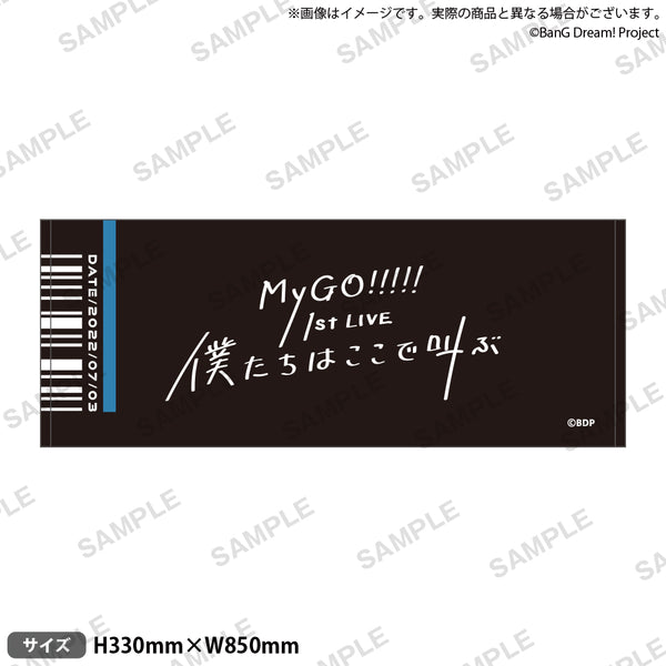 MyGO!!!!! 1st LIVE「僕たちはここで叫ぶ」 タオル
