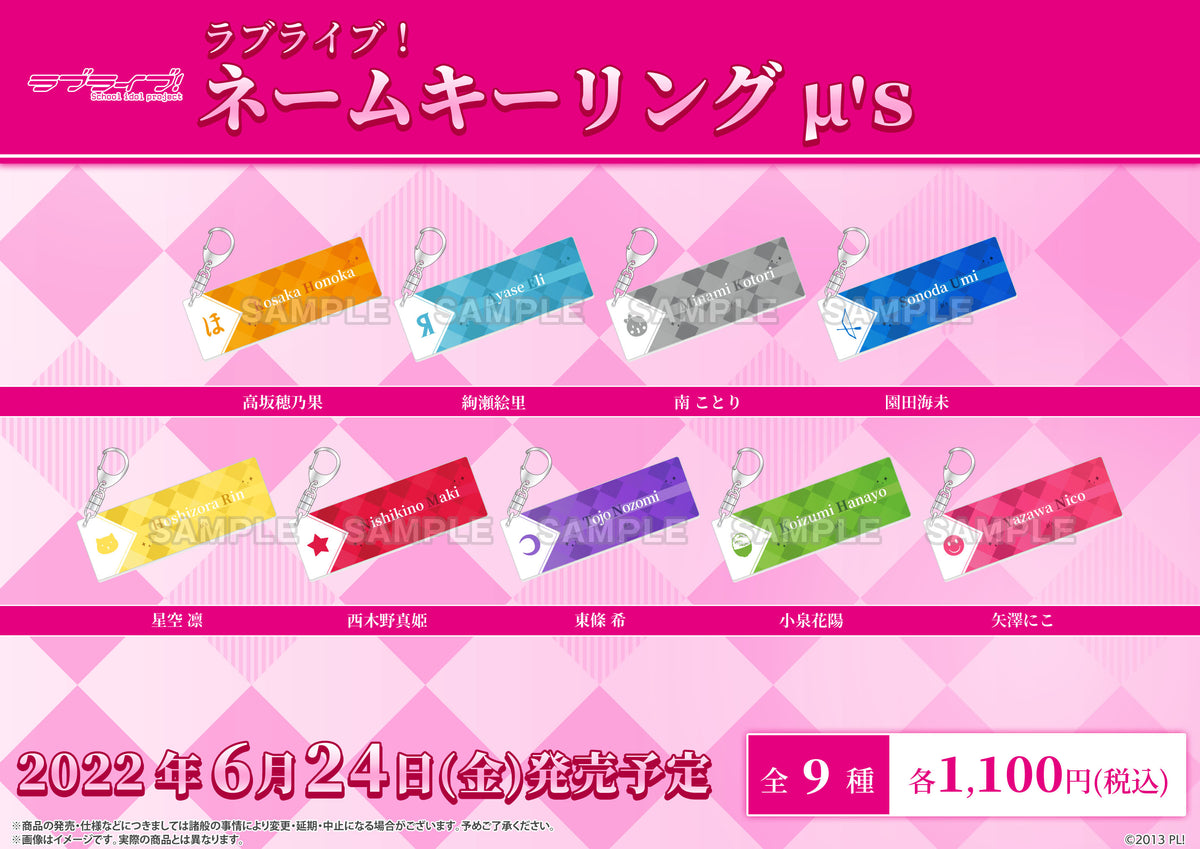 ラブライブ！ ネームキーリング μ's 東條 希