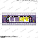 推し事タオル　⑭顔面国宝