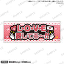 推し事タオル　⑳L・O・V・E愛してる～！！