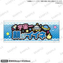 推し事タオル　④宇宙一顔がイイネ