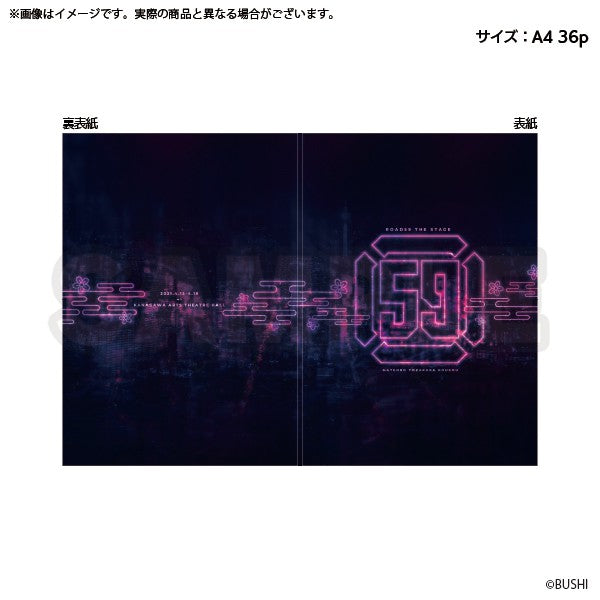 舞台「ROAD59 -新時代任侠特区-」摩天楼ヨザクラ抗争 パンフレット