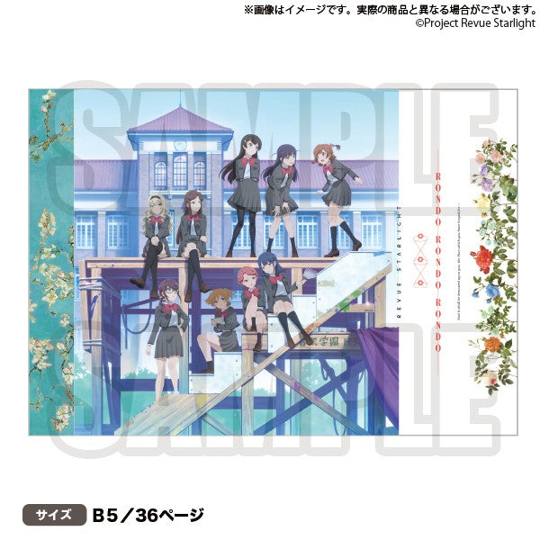 少女☆歌劇 レヴュースタァライト ロンド・ロンド・ロンド パンフレット