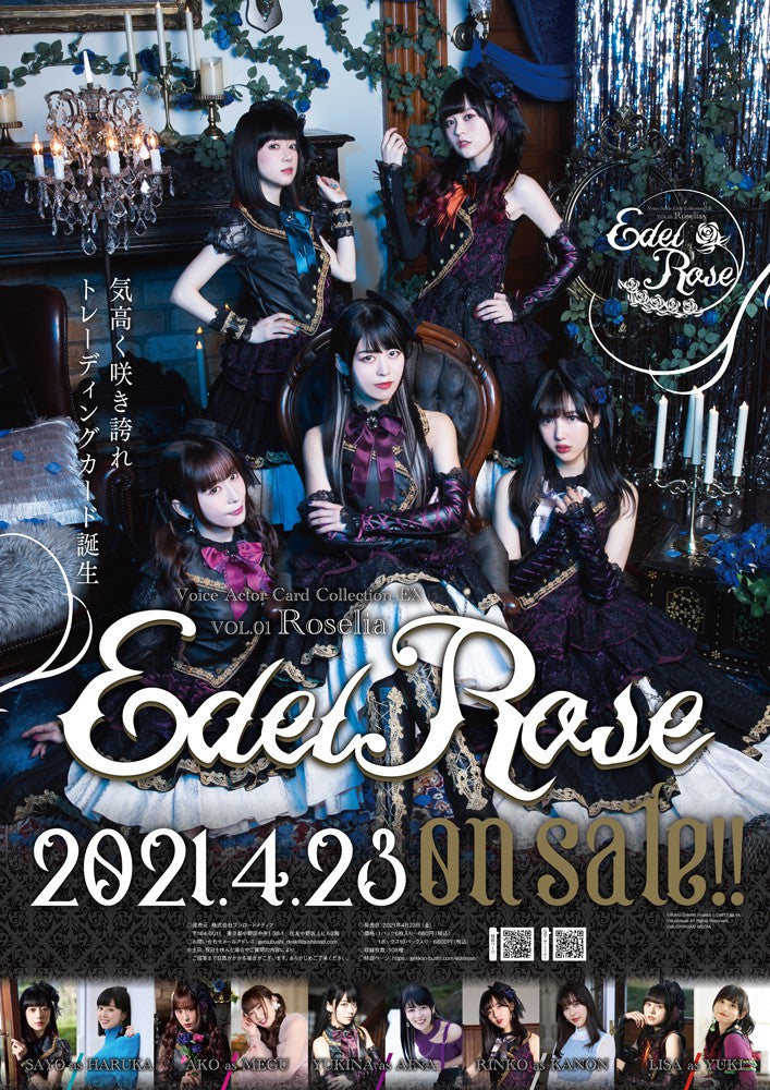 Voice Actor Card Collection EX VOL.01 Roselia『Edel Rose』【BOX】