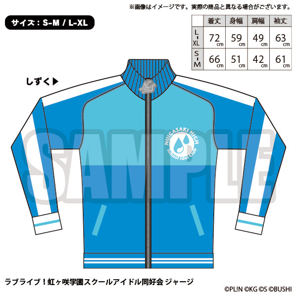 ラブライブ！虹ヶ咲学園スクールアイドル同好会 ジャージ しずく L-XL