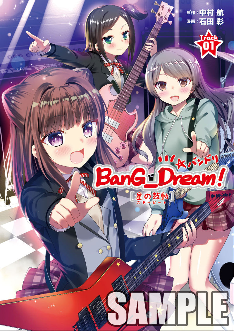 BanG_Dream!［星の鼓動］ コミックス＆画集 夢の蔵出しセット