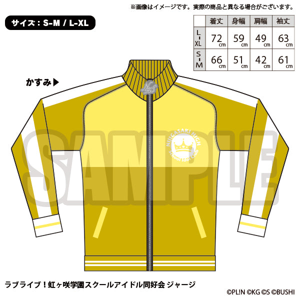 ラブライブ！虹ヶ咲学園スクールアイドル同好会 ジャージ かすみ S-M