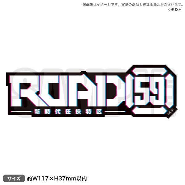 ROAD59 -新時代任侠特区- ロゴステッカー