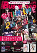 月刊ブシロード 2021年9月号