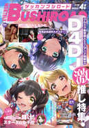 月刊ブシロード 2021年4月号