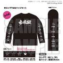 【BanG Dream! ポッピンラジオ！　ポピパみんなで考えました☆】　スペシャルロングTシャツ＆缶バッジ　Lサイズ