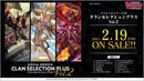 カードファイト!! ヴァンガード スペシャルシリーズ第10弾「クランセレクションプラス Vol.2」【BOX】