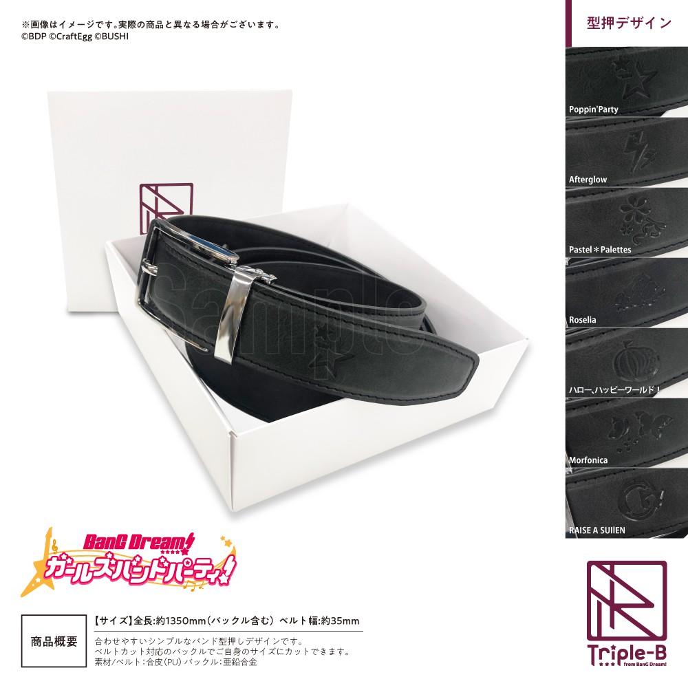 バディーベルト【ブラン】BLANC カスタム品 サイズ4 バディーベルト
