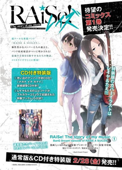 コミックス「RAiSe! The story of my music」1巻【CD付き特装版】