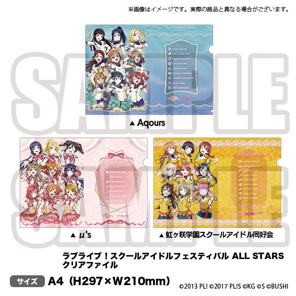 Amazon.co.jp: クリアファイルまとめ売り Aqours ラブライブ