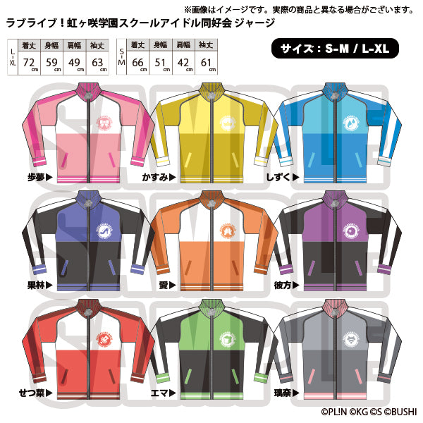 虹ヶ咲 エマ ヴェルデ 5th 痛バ ジャージ Tシャツ セット 虹ヶ咲 エマ ヴェルデ 5th 痛バ ジャージ Tシャツ セット ラブ