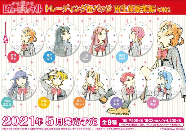 少女☆歌劇 レヴュースタァライト トレーディング缶バッジ 再