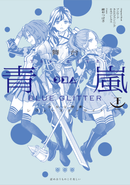 【サイン本】コミックス「舞台 少女☆歌劇 レヴュースタァライト -The LIVE 青嵐- BLUE GLITTER 下巻」