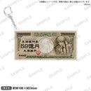 ROAD59 -新時代任侠特区- 59億円アクリルキーホルダー 大井町高久