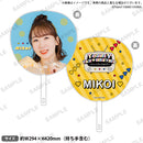 応援うちわ チームYver. みころん