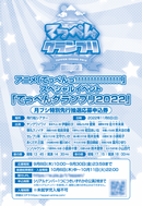 月刊ブシロード 2022年10月号