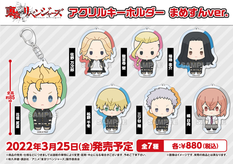 東京リベンジャーズ アクリルキーホルダー まめすんver. 場地圭介