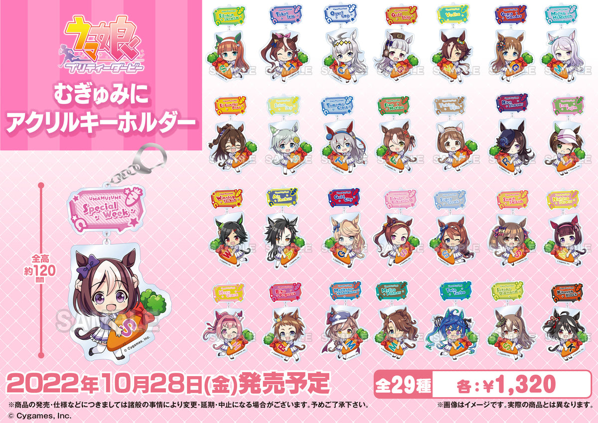 ウマ娘 プリティーダービー むぎゅみにアクリルキーホルダー メジロ