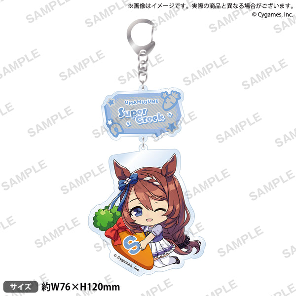 ウマ娘 プリティーダービー むぎゅみにアクリルキーホルダー スーパークリーク
