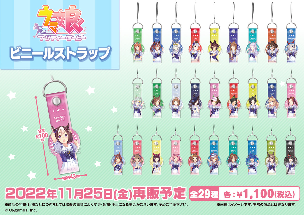 ウマ娘 プリティーダービー ビニールストラップ ハルウララ
