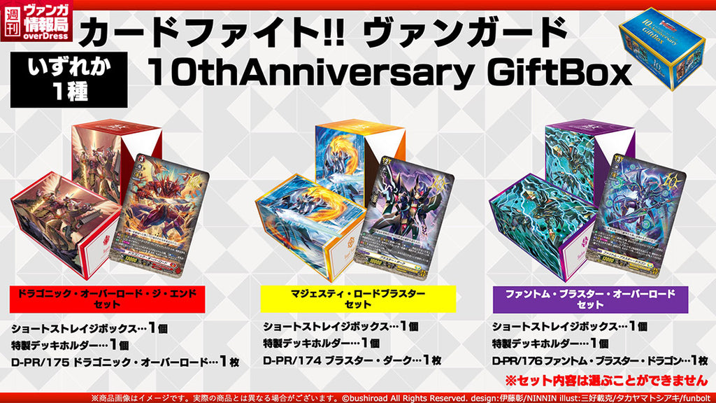 格安限定品カードファイト ヴァンガード 10th anniversary giftbox premium 限定世界９９９個 その他