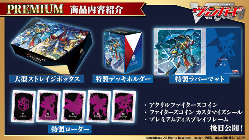 カードファイト!! ヴァンガード スペシャルシリーズ第3弾 「Stride Deckset Chronojet PREMIUM」