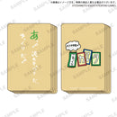 もう中学生のごゆっくりカルタ